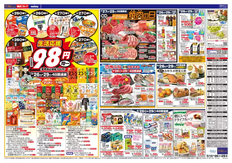 チラシ 東武ストア
