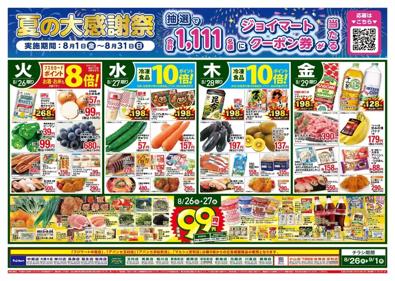 宮城郡でのマルシェのカタログ | チラシ マルシェ | 2025-08-26T00:00:00.000Z - 2025-09-01T00:00:00.000Z