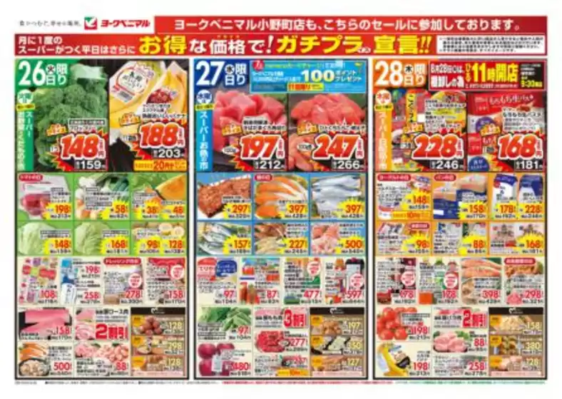 沼津市でのヨークベニマルのカタログ | あなたのための私たちの最高のオファー | 2025-08-26T00:00:00.000Z - 2025-08-28T00:00:00.000Z