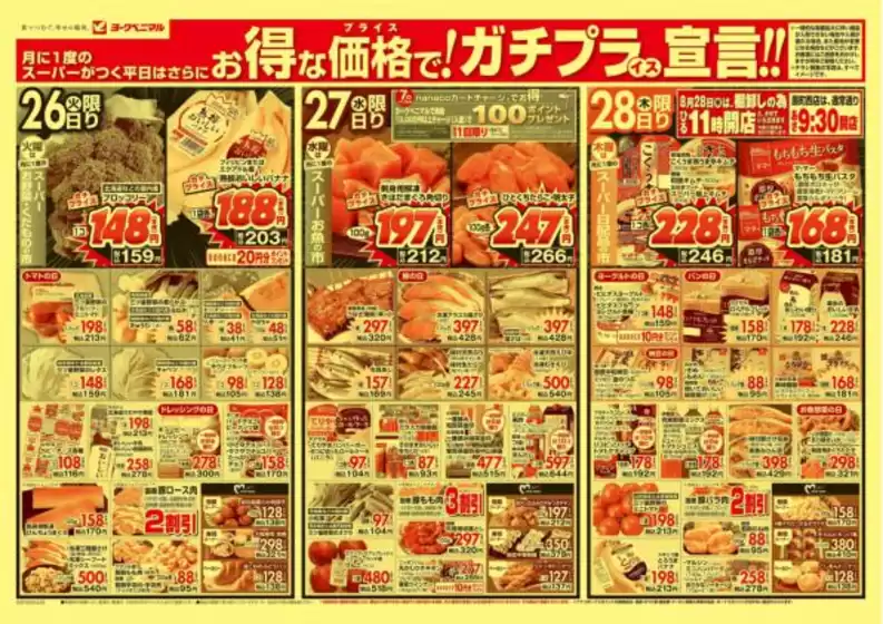 沼津市でのヨークベニマルのカタログ | 豊富なオファーの選択 | 2025-08-26T00:00:00.000Z - 2025-08-28T00:00:00.000Z