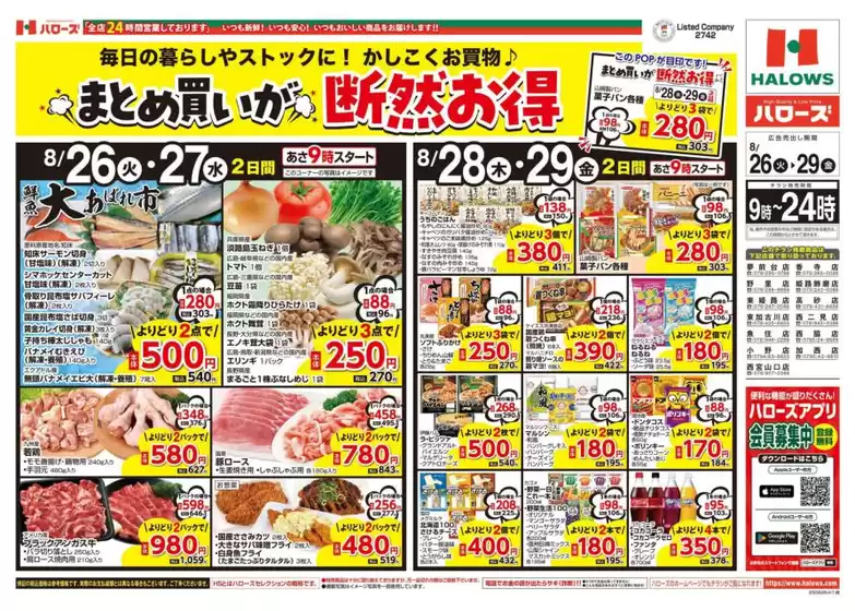 宮城郡でのハローズのカタログ | あなたのための私たちの最高の取引 | 2025-08-26T00:00:00.000Z - 2025-08-29T00:00:00.000Z