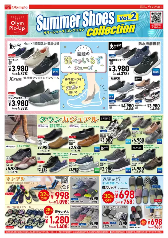 宮城郡でのオリンピックのカタログ | サマーシューズ　コレクション | 2025-08-26T00:00:00.000Z - 2025-08-31T00:00:00.000Z
