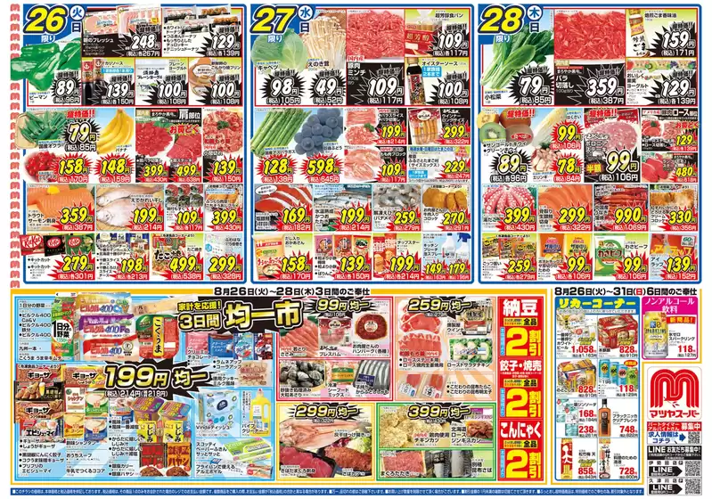現在の掘り出し物とオファー