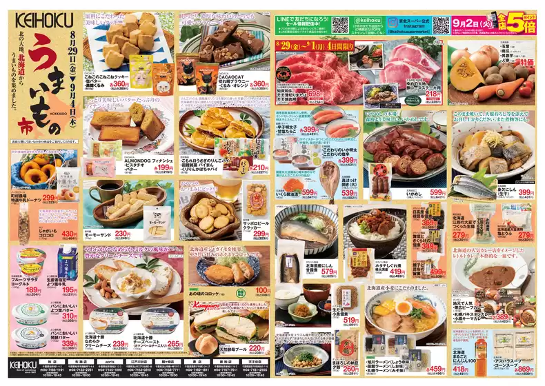 北九州市での京北スーパーのカタログ | 豊富なオファーの選択 | 2025-08-29T00:00:00.000Z - 2025-09-04T00:00:00.000Z