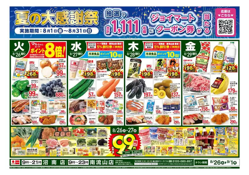 倹約家のためのトップオファー