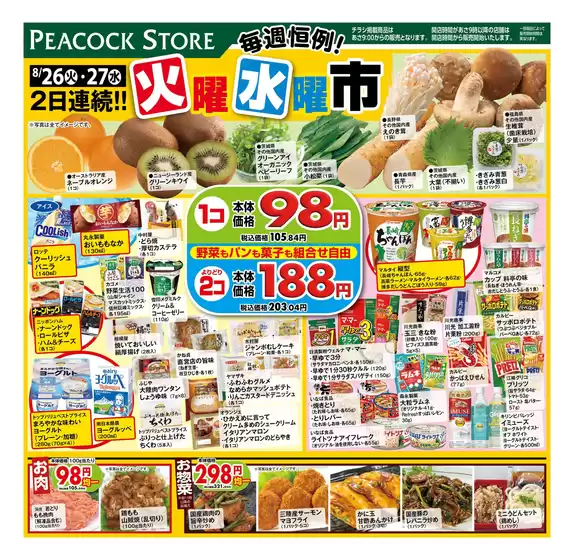 ピーコックストア チラシ