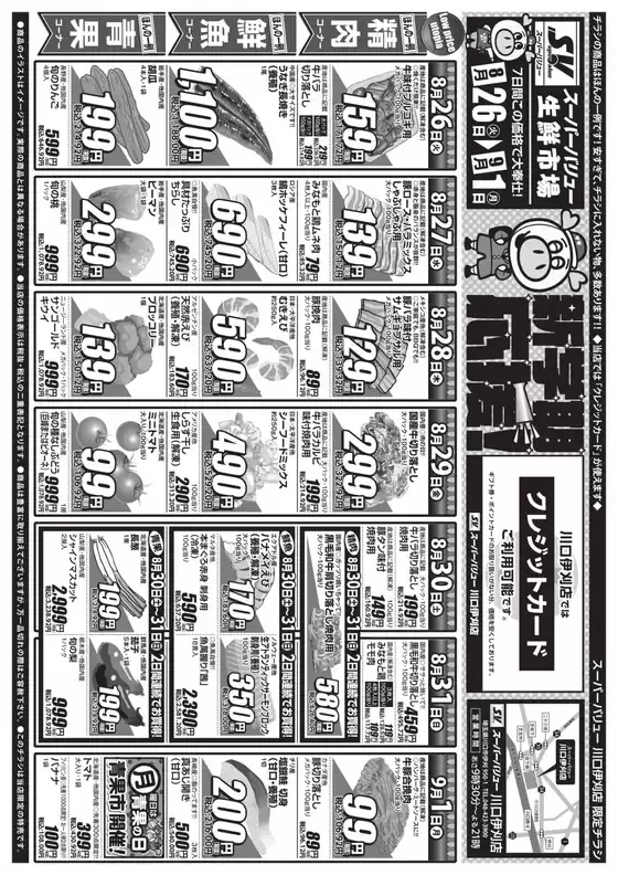 沼津市でのスーパーバリューのカタログ | すべてのお客様のためのトップディール | 2025-08-26T00:00:00.000Z - 2025-09-01T00:00:00.000Z