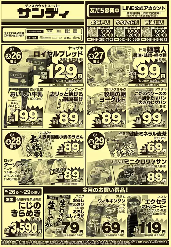 排他的な掘り出し物