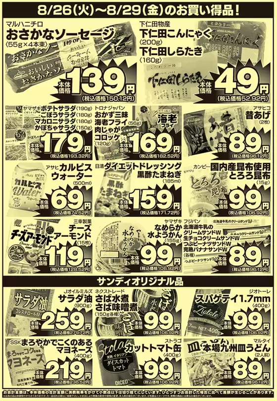 排他的な掘り出し物