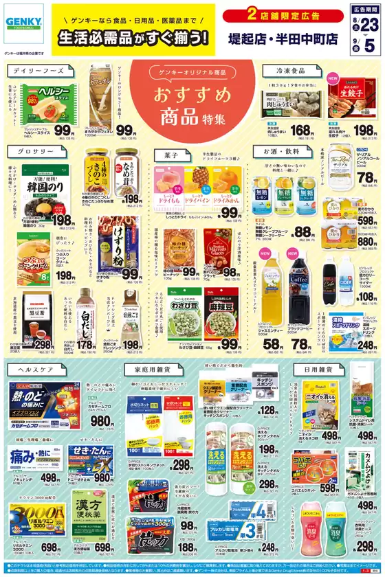 あなたのための私たちの最高のオファー