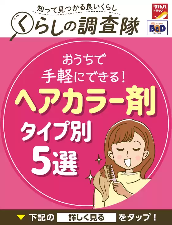 塩竈市でのB&Dドラッグストアのカタログ | B&Dドラッグストア チラシ | 2025-08-25T00:00:00.000Z - 2025-08-26T00:00:00.000Z