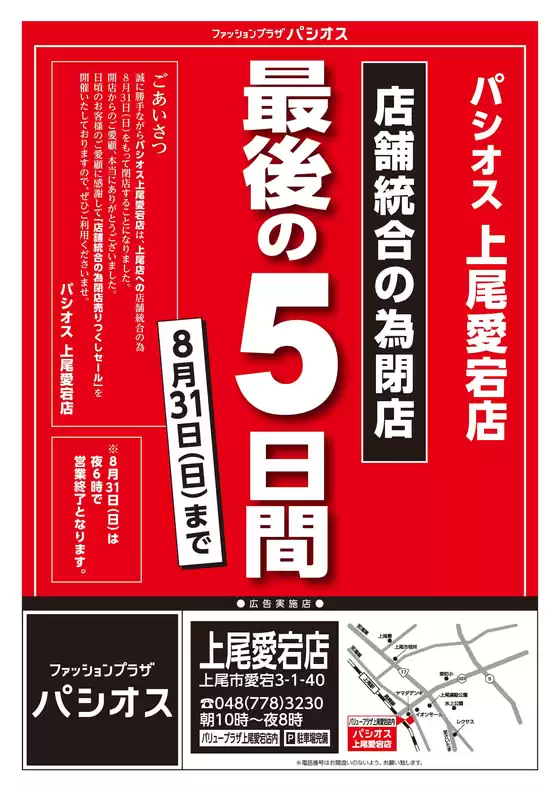 鹿児島市でのパシオスのカタログ | 私たちの最高の掘り出し物 | 2025-08-27T00:00:00.000Z - 2025-08-31T00:00:00.000Z