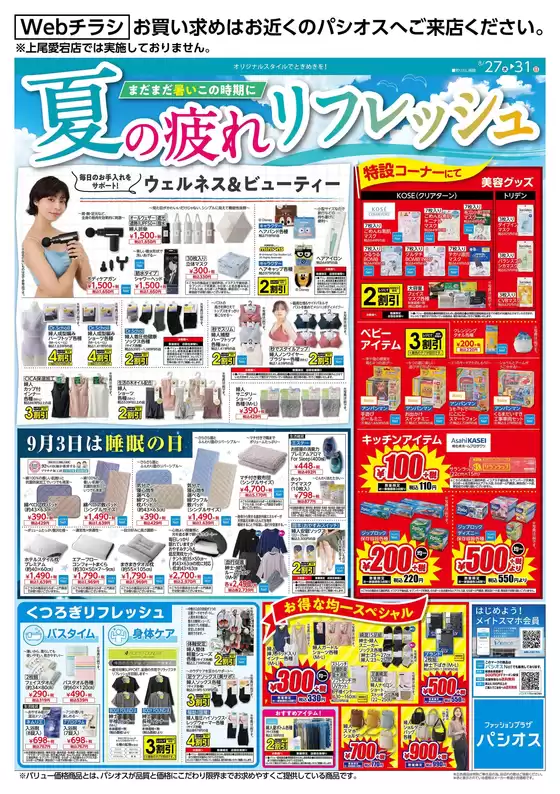 チラシ