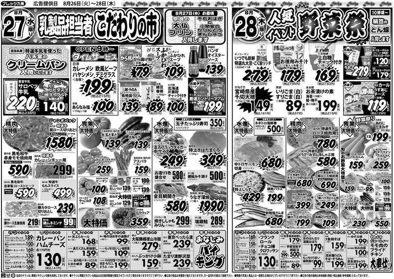 フレック九条のカタログ | 乳製品担当者こだわりの市 | 2025-08-27T00:00:00.000Z - 2025-08-28T00:00:00.000Z