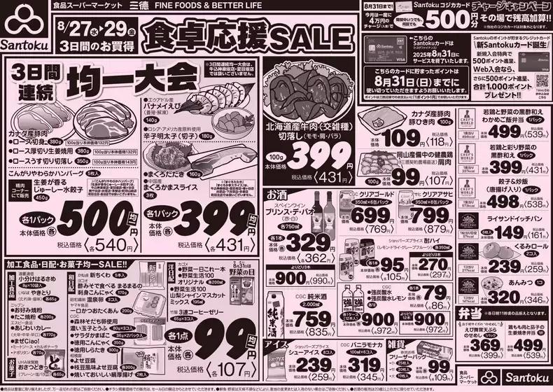 三徳のカタログ | 掘り出し物ハンターのための素晴らしいオファー | 2025-08-26T00:00:00.000Z - 2025-08-29T00:00:00.000Z