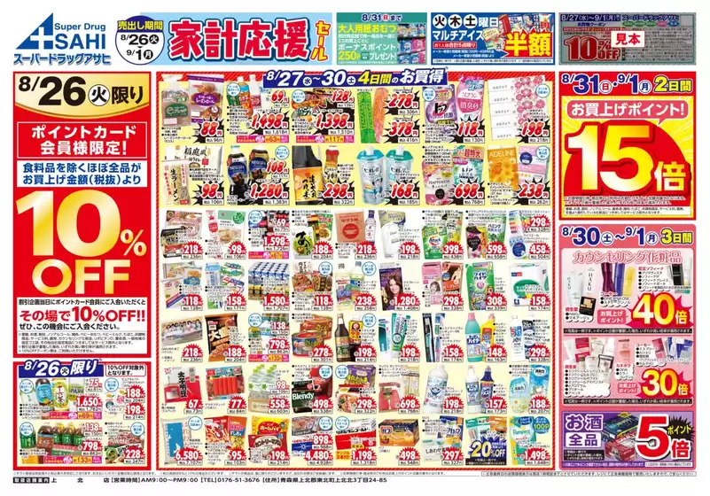 掘り出し物ハンターのための素晴らしいオファー