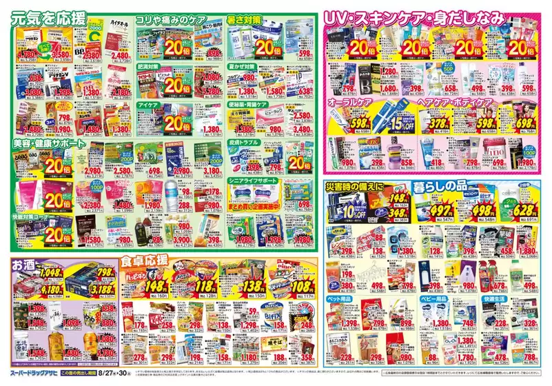 掘り出し物ハンターのための素晴らしいオファー