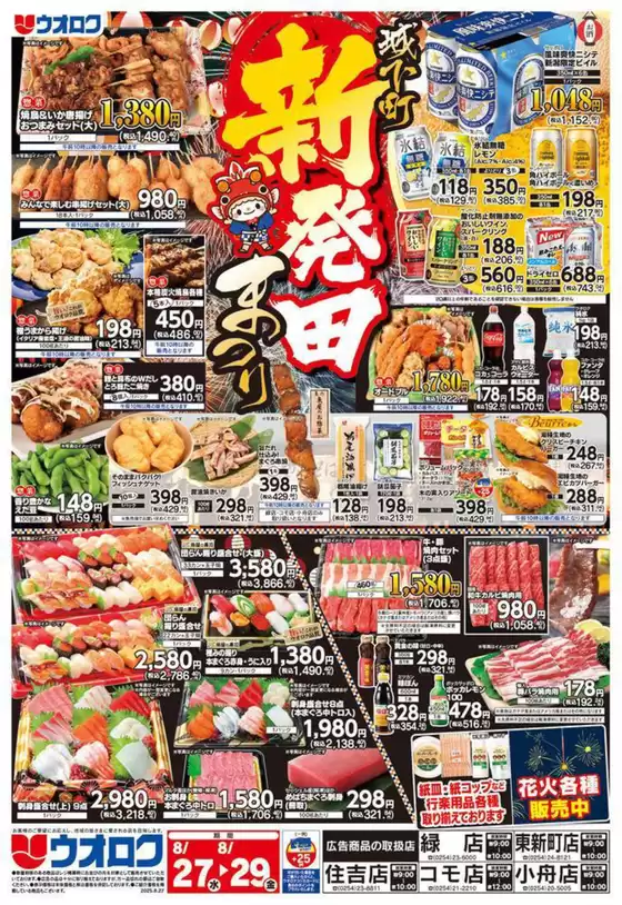 ウオロクのカタログ | 排他的な掘り出し物 | 2025-08-27T00:00:00.000Z - 2025-08-29T00:00:00.000Z