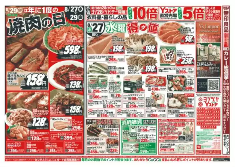 姶良市でのヨシヅヤのカタログ | 現在の掘り出し物とオファー | 2025-08-27T00:00:00.000Z - 2025-08-29T00:00:00.000Z
