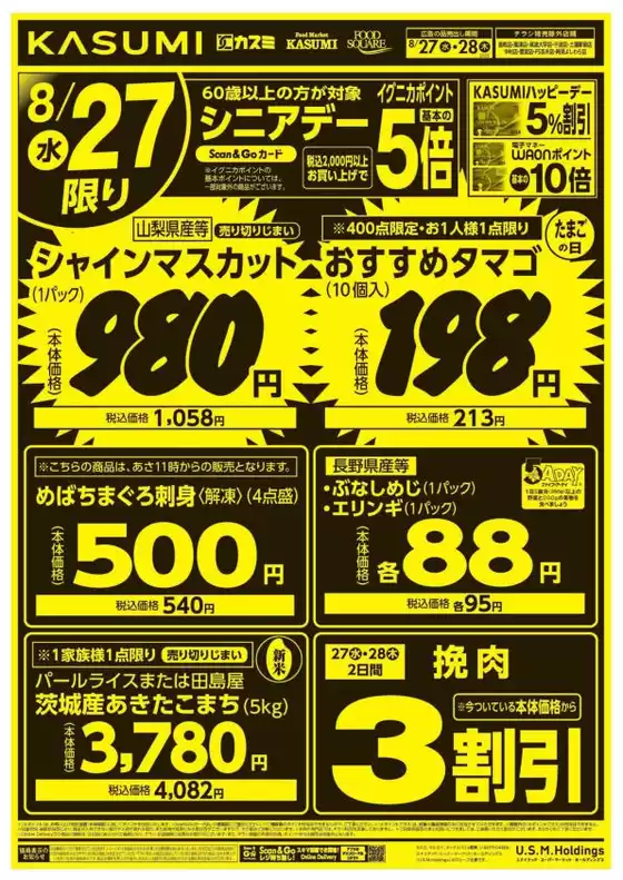 カスミのカタログ | すべての掘り出し物ハンターのためのトップオファー | 2025-08-27T00:00:00.000Z - 2025-08-28T00:00:00.000Z