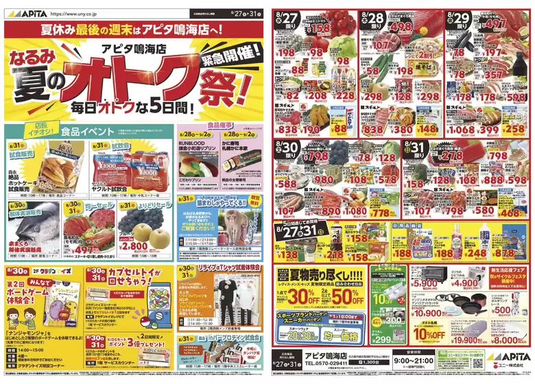 アピタのカタログ | 選ばれた製品の素晴らしい割引 | 2025-08-26T00:00:00.000Z - 2025-08-31T00:00:00.000Z