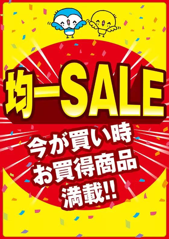 いなげやのカタログ | いなげや チラシ | 2025-08-27T00:00:00.000Z - 2025-08-29T00:00:00.000Z