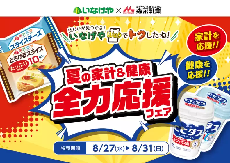 排他的な掘り出し物