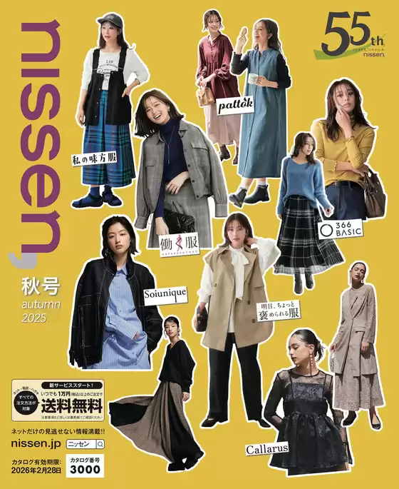 ニッセン チラシ