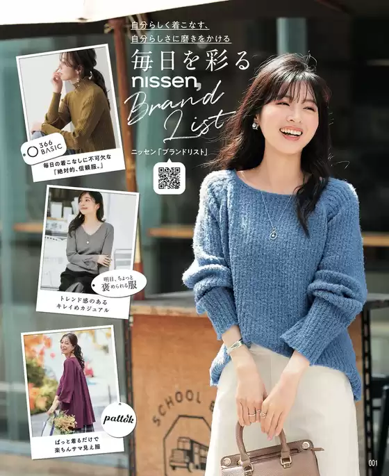 ニッセン チラシ