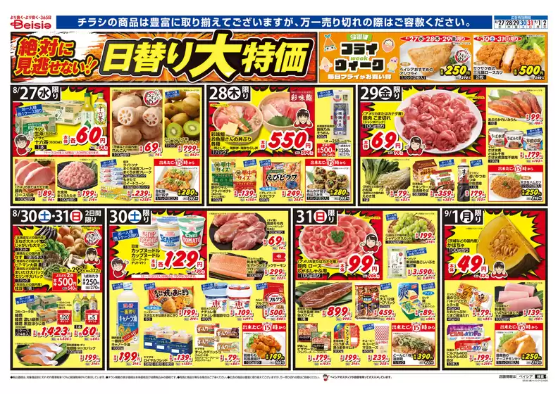 ベイシアのカタログ | 選ばれた製品の素晴らしい割引 | 2025-08-27T00:00:00.000Z - 2025-09-02T00:00:00.000Z