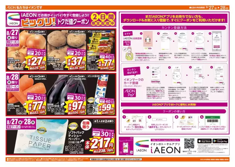 豊田市でのザ・ビッグのカタログ | 豊富なオファーの選択 | 2025-08-27T00:00:00.000Z - 2025-08-28T00:00:00.000Z