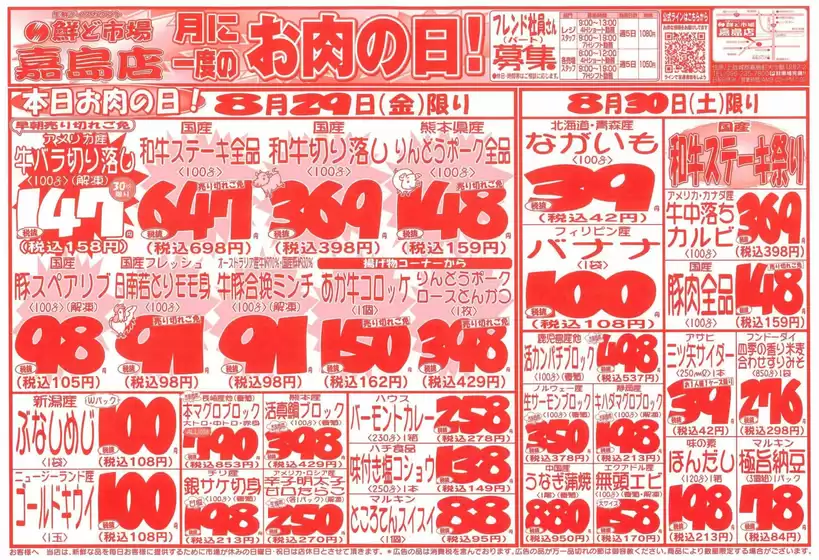 姶良市での鮮ど市場のカタログ | 鮮ど市場 チラシ | 2025-08-27T00:00:00.000Z - 2025-08-30T00:00:00.000Z