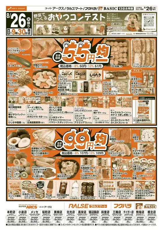 現在の掘り出し物とオファー
