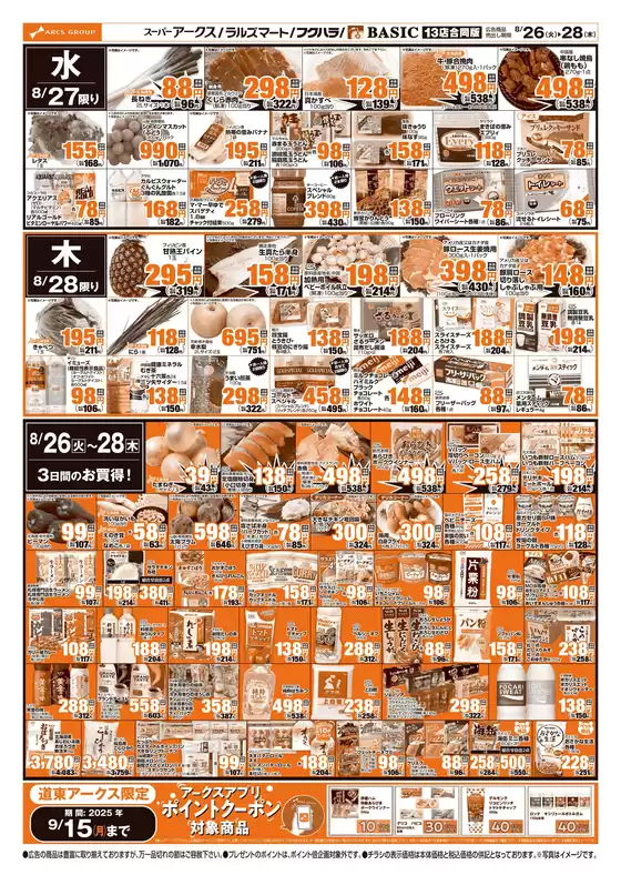 現在の掘り出し物とオファー