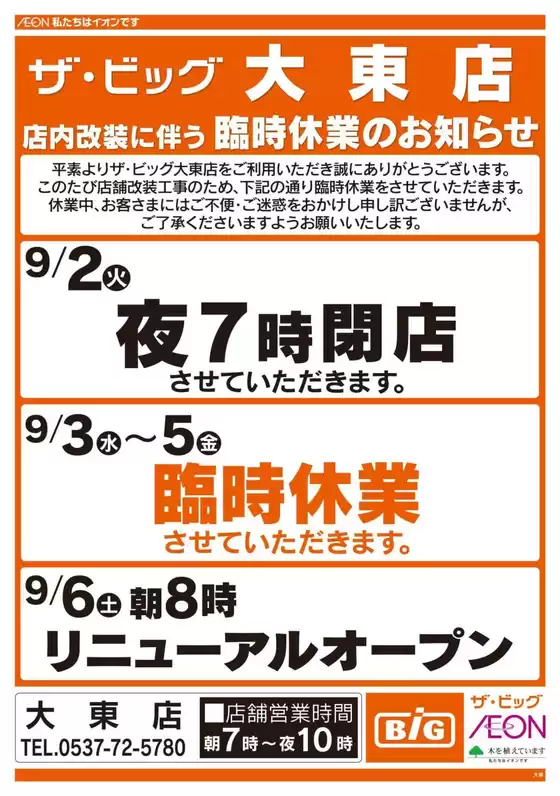 豊田市でのザ・ビッグのカタログ | 掘り出し物ハンターのためのオファー | 2025-08-27T00:00:00.000Z - 2025-08-28T00:00:00.000Z