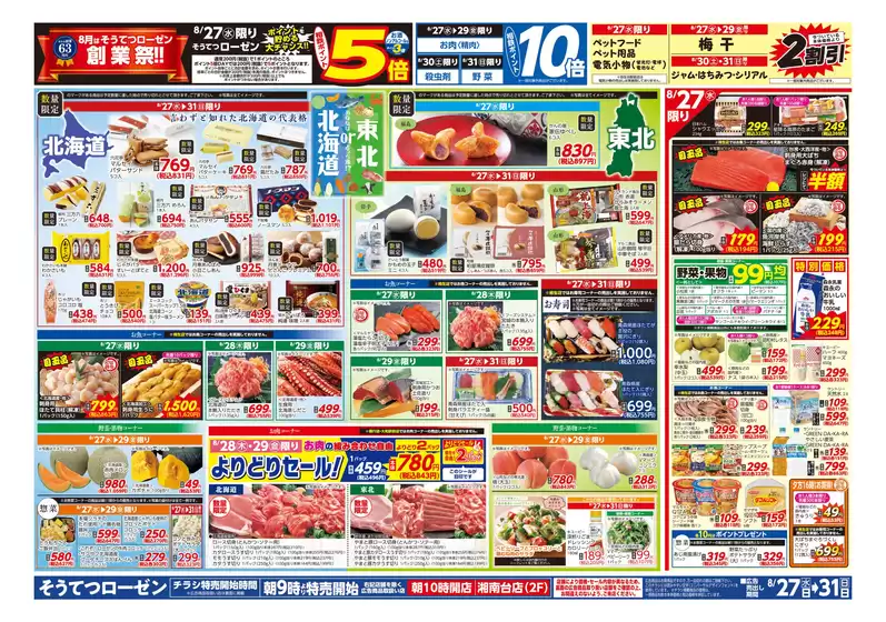 排他的な掘り出し物