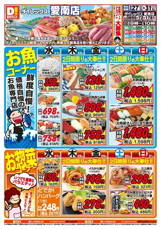 ダイレックスのカタログ | すべてのお客様のためのトップディール | 2025-08-27T00:00:00.000Z - 2025-08-31T00:00:00.000Z