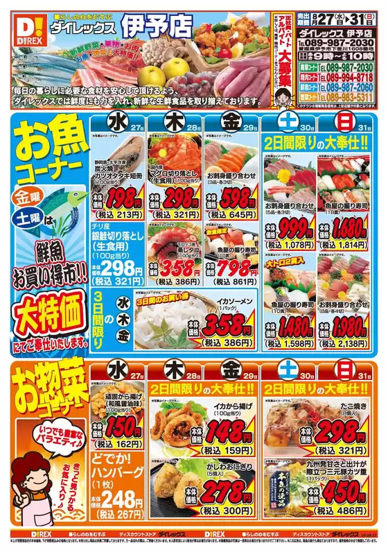 ダイレックスのカタログ | 倹約家のためのトップオファー | 2025-08-27T00:00:00.000Z - 2025-08-31T00:00:00.000Z