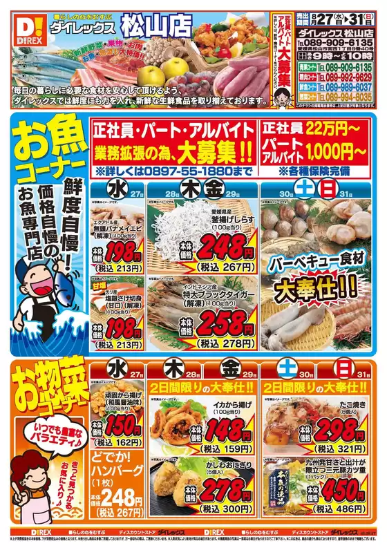 ダイレックスのカタログ | 私たちのお客様のための排他的な取引 | 2025-08-27T00:00:00.000Z - 2025-08-31T00:00:00.000Z