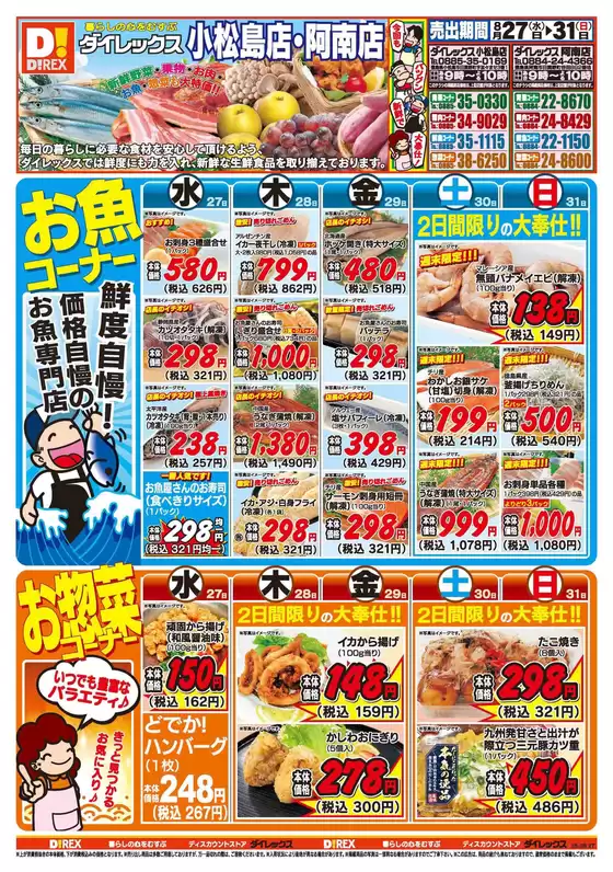 ダイレックスのカタログ | すべてのお客様のための素晴らしいオファー | 2025-08-27T00:00:00.000Z - 2025-08-31T00:00:00.000Z