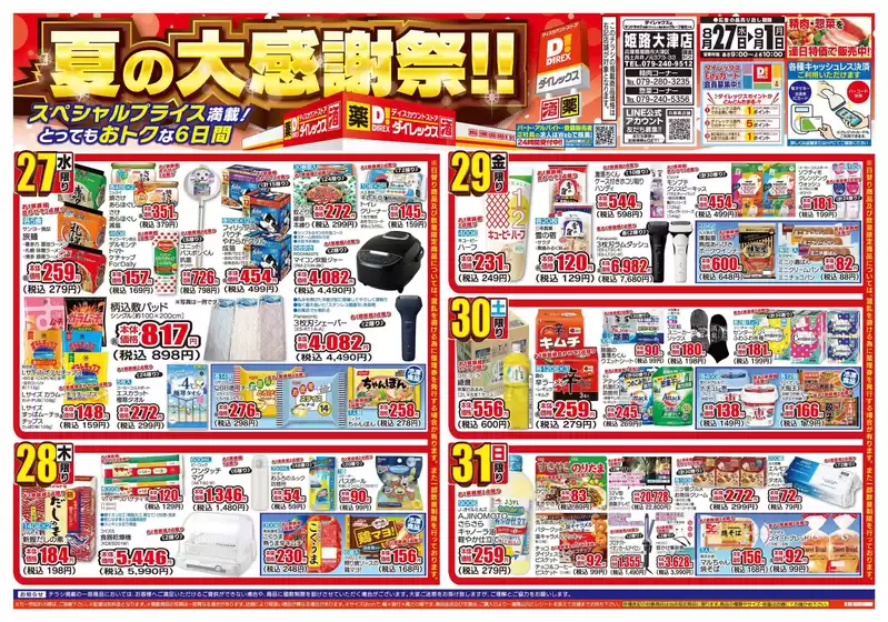 あなたのための私たちの最高の取引