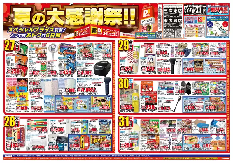 ダイレックスのカタログ | 豊富なオファーの選択 | 2025-08-27T00:00:00.000Z - 2025-09-01T00:00:00.000Z