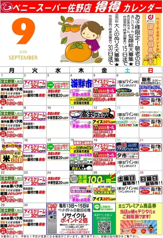 ベニースーパーのカタログ | 私たちの最高の掘り出し物 | 2025-08-27T00:00:00.000Z - 2025-09-30T00:00:00.000Z