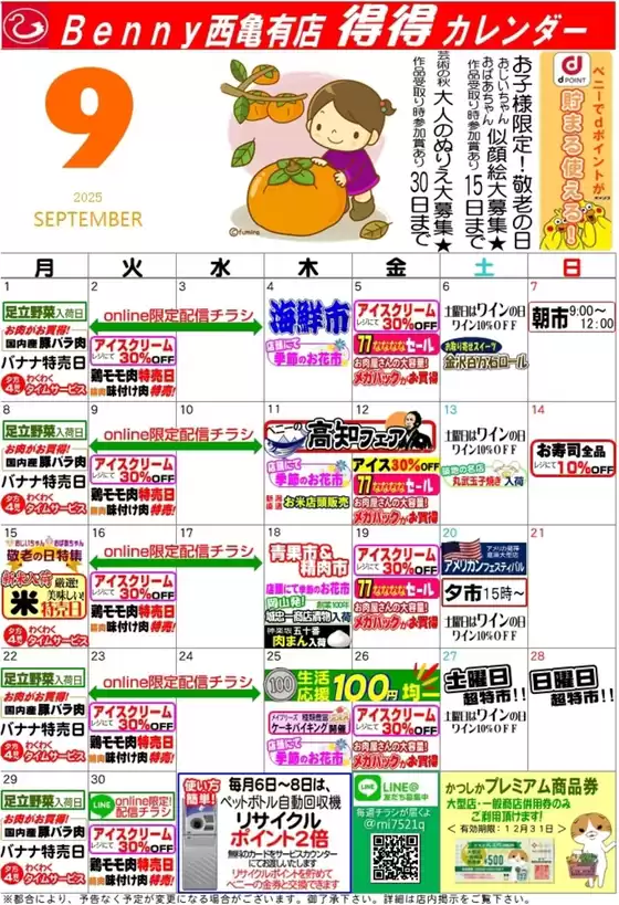ベニースーパーのカタログ | 掘り出し物ハンターのためのオファー | 2025-08-27T00:00:00.000Z - 2025-09-30T00:00:00.000Z
