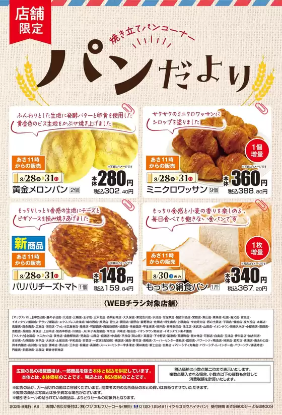 マルナカのカタログ | マルナカ チラシ | 2025-08-28T00:00:00.000Z - 2025-08-31T00:00:00.000Z