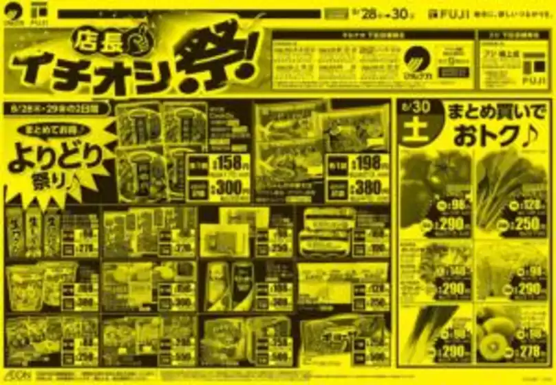 マルナカのカタログ | トップディールと割引 | 2025-08-28T00:00:00.000Z - 2025-08-30T00:00:00.000Z