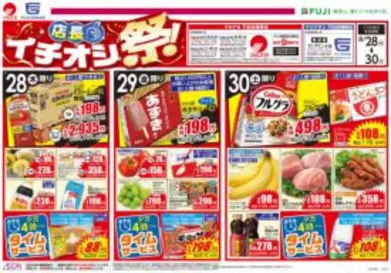 マルナカのカタログ | 現在の取引とオファー | 2025-08-28T00:00:00.000Z - 2025-08-30T00:00:00.000Z