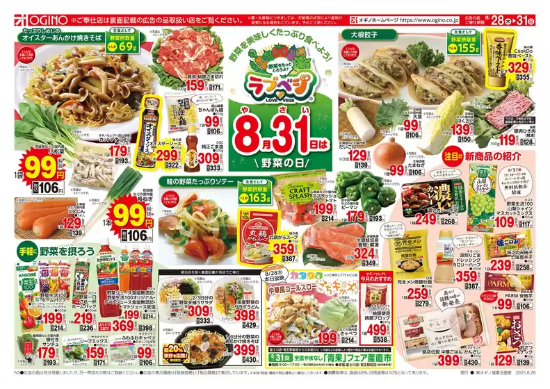 オギノのカタログ | 倹約家のためのトップオファー | 2025-08-27T00:00:00.000Z - 2025-08-31T00:00:00.000Z