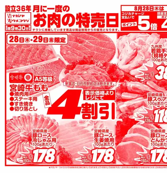 うめこうじ・永野屋のカタログ | うめこうじ・永野屋 チラシ | 2025-08-28T00:00:00.000Z - 2025-08-29T00:00:00.000Z
