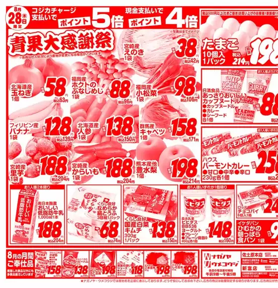 うめこうじ・永野屋 チラシ